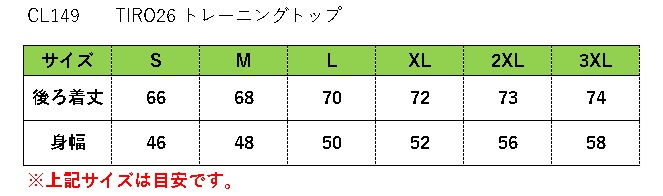 2026年トレーニングトップサイズ表