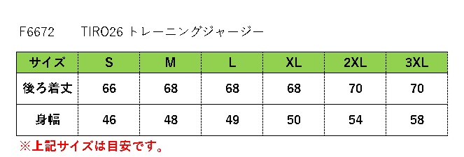 2026年プラクティスシャツサイズ表