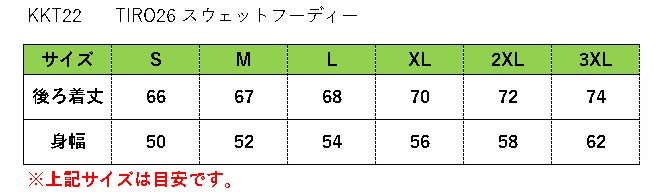 2026年スウェットフーディーサイズ表