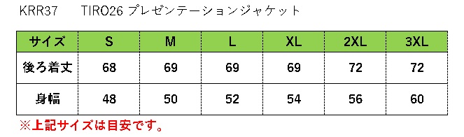 2026年プレゼンテーションジャケットサイズ表