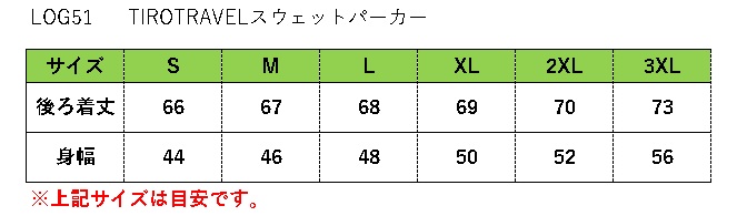 2026年TRAVELスウェットサイズ表