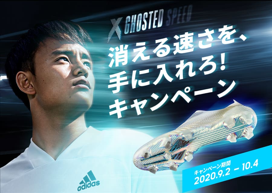 消える速さを手に入れろキャンペーン