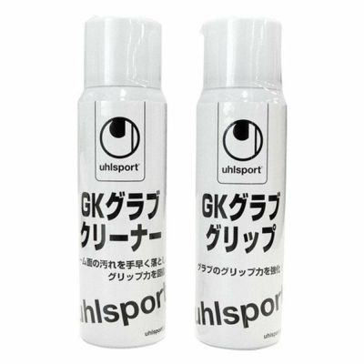 【uhlsport ウールシュポルト】メンテナンスセット U91811