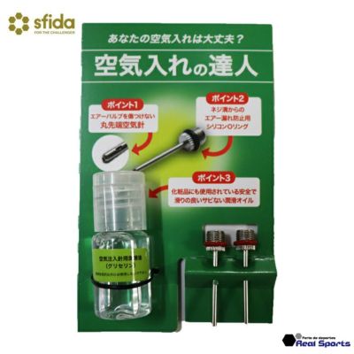 【sfida スフィーダ】空気入れの達人 OSF－NOG01 空気針 潤滑油 Oリング