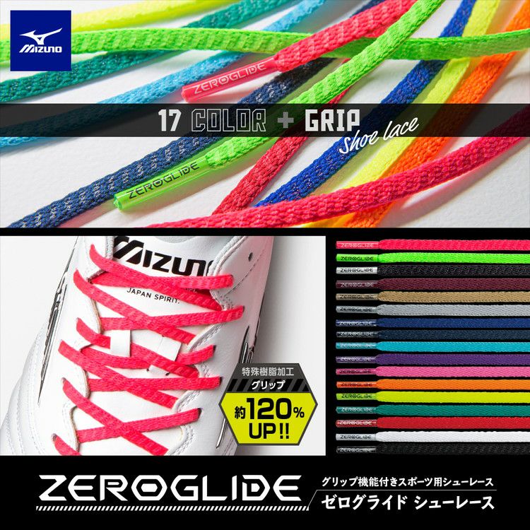 MIZUNO ミズノ】ZEROGLIDE SHOELACE P1GZ2021 | 【公式】レアル