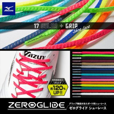 【MIZUNO ミズノ】ZEROGLIDE SHOELACE P1GZ2021