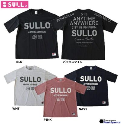 SULLO|スージョ | 【公式】レアルスポーツ オンラインショップ