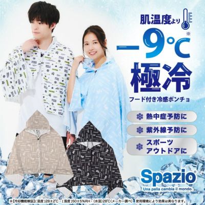 【Spazio スパッツィオ 】クールポンチョ AC-0128