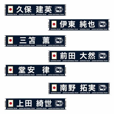 【オフィシャル ライセンスグッズ】JFA プレーヤーズタオルマフラー 24JFA-004