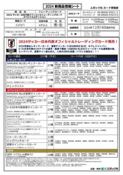 EPOCH エポック】2024 日本代表 オフィシャルトレーディング