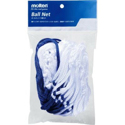 molten モルテン 10個入りネット BN10 ボールネット ボール入れ レアルスポーツ