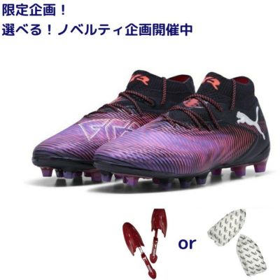 PUMA プーマ フューチャー 8 アルティメット AG [UNLIMITED PACK]25SS 108189 01 ノベルティ付
