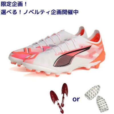 PUMA プーマ ウルトラ 5 アルティメット AG [UNLIMITED PACK] 25SS 108339 01 ノベルティ付