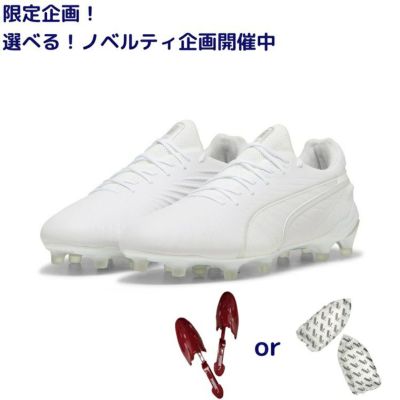 PUMA プーマ プーマキング アルティメット FG/AG LONG PILE [White PACK] 25SS 107809 04 ノベルティ付
