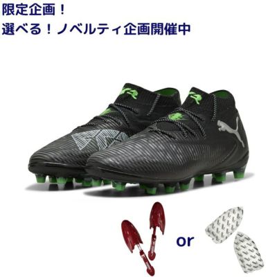 PUMA プーマ フューチャー 8 プロ HG/AG [UNLIMITED PACK]25SS