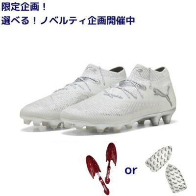 PUMA プーマ フューチャー 8 アルティメット HG/AG [White PACK]25SS 108360 04 ノベルティ付