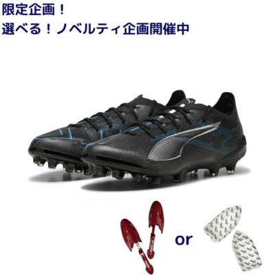 PUMA プーマ ウルトラ 5 アルティメット AG [Eclipse PACK] 25SS 108339 02 ノベルティ付