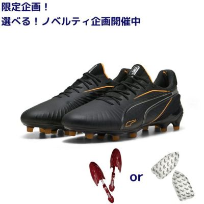 PUMA プーマ プーマキング アルティメット FG/AG LONG PILE [Eclipse PACK] 25SS 108303 02 ノベルティ付