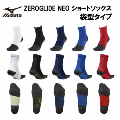 MIZUNO ミズノ ゼログライドネオショートソックス 袋型タイプ P2MXC011