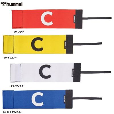 hummel ヒュンメル キャプテンアームバンドC 一般用 HFA9032