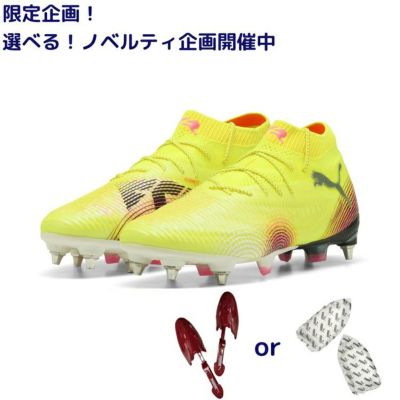 PUMA プーマ フューチャー 8 アルティメット MXSG [AUDACITY PACK]25SS 108188 03 ノベルティ付