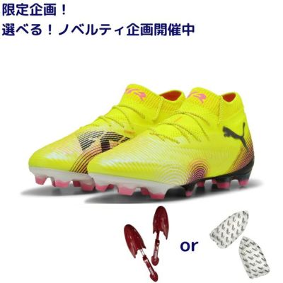 PUMA プーマ フューチャー 8 アルティメット FG [AUDACITY PACK]25SS 108138 03 ノベルティ付
