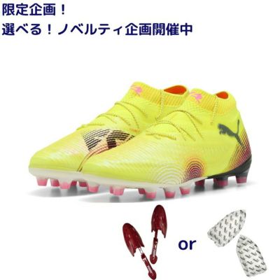 PUMA プーマ フューチャー 8 アルティメット AG [AUDACITY PACK]25SS 108189 03 ノベルティ付