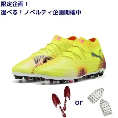 PUMA プーマ フューチャー 8 アルティメット MG [AUDACITY PACK]25SS 108359 03 ノベルティ付