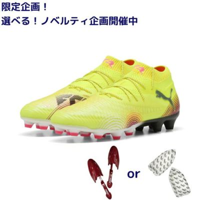 PUMA プーマ フューチャー 8 アルティメット HG/AG [AUDACITY PACK]25SS 108360 03 ノベルティ付