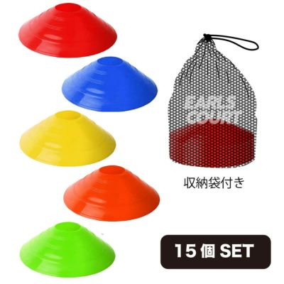 Earls Court アールズコート マーカーコーン 15個セット ec-A062