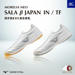 MIZUNO ミズノ モレリア サラ ベータ JAPAN TF Q1GA254009